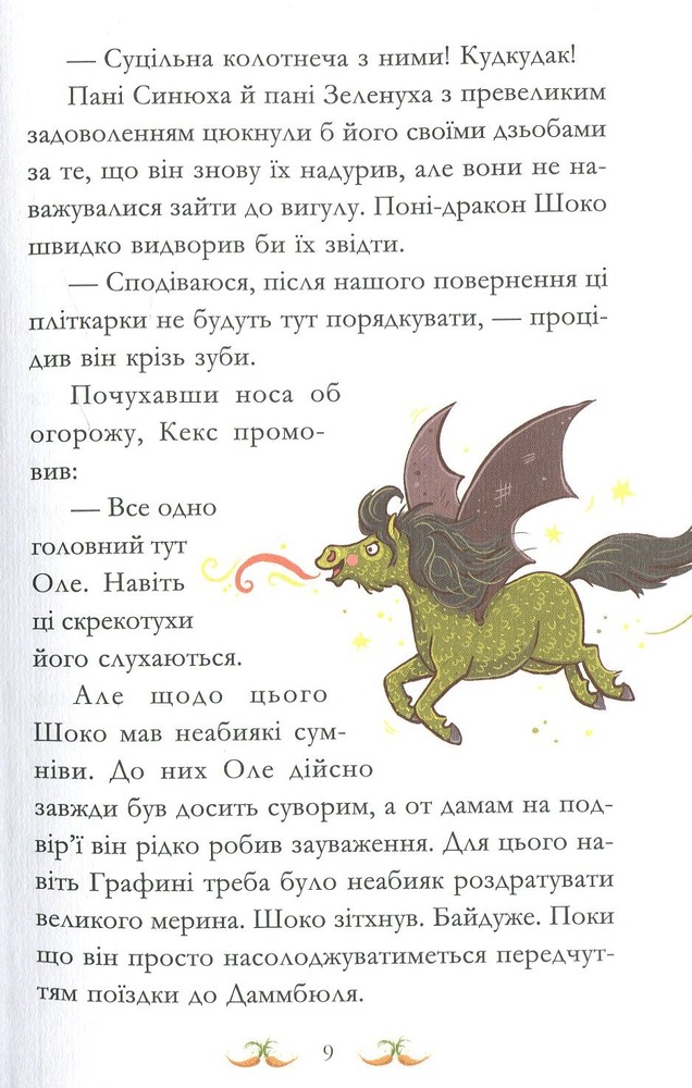 Книга Вівсяна банда. Пірати зі стайні - Суза Кольб. Фото 17