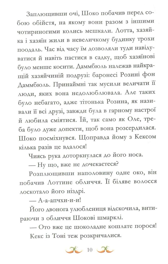 Книга Вівсяна банда. Пірати зі стайні - Суза Кольб. Фото 18