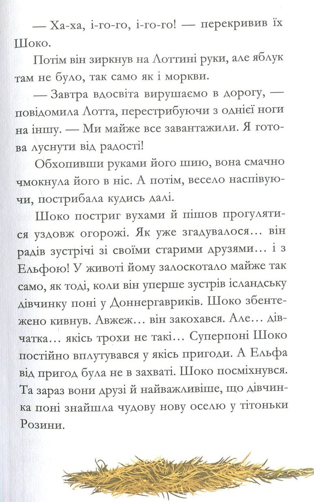 Книга Вівсяна банда. Пірати зі стайні - Суза Кольб. Фото 19