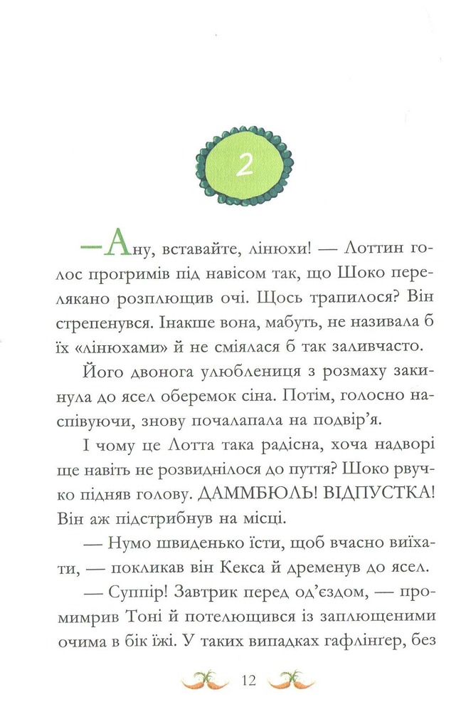 Книга Вівсяна банда. Пірати зі стайні - Суза Кольб. Фото 20