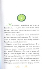 Книга Вівсяна банда. Пірати зі стайні - Суза Кольб. Фото 11