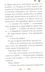 Книга Вівсяна банда. Пірати зі стайні - Суза Кольб. Фото 12