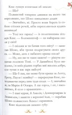 Книга Вівсяна банда. Пірати зі стайні - Суза Кольб. Фото 13