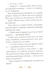 Книга Вівсяна банда. Пірати зі стайні - Суза Кольб. Фото 14