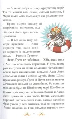 Книга Вівсяна банда. Пірати зі стайні - Суза Кольб. Фото 15