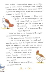 Книга Вівсяна банда. Пірати зі стайні - Суза Кольб. Фото 16