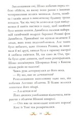 Книга Вівсяна банда. Пірати зі стайні - Суза Кольб. Фото 18