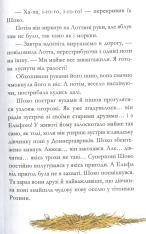 Книга Вівсяна банда. Пірати зі стайні - Суза Кольб. Фото 19