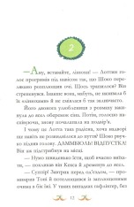 Книга Вівсяна банда. Пірати зі стайні - Суза Кольб. Фото 20