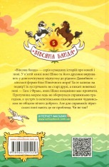 Книга Вівсяна банда. Пірати зі стайні - Суза Кольб. Фото 2