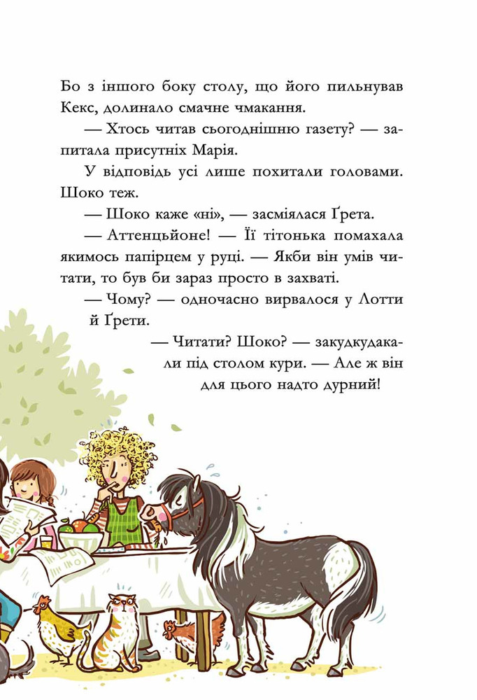 Книга Вівсяна банда. Гоп-гоп, ура! - Суза Кольб. Фото 9