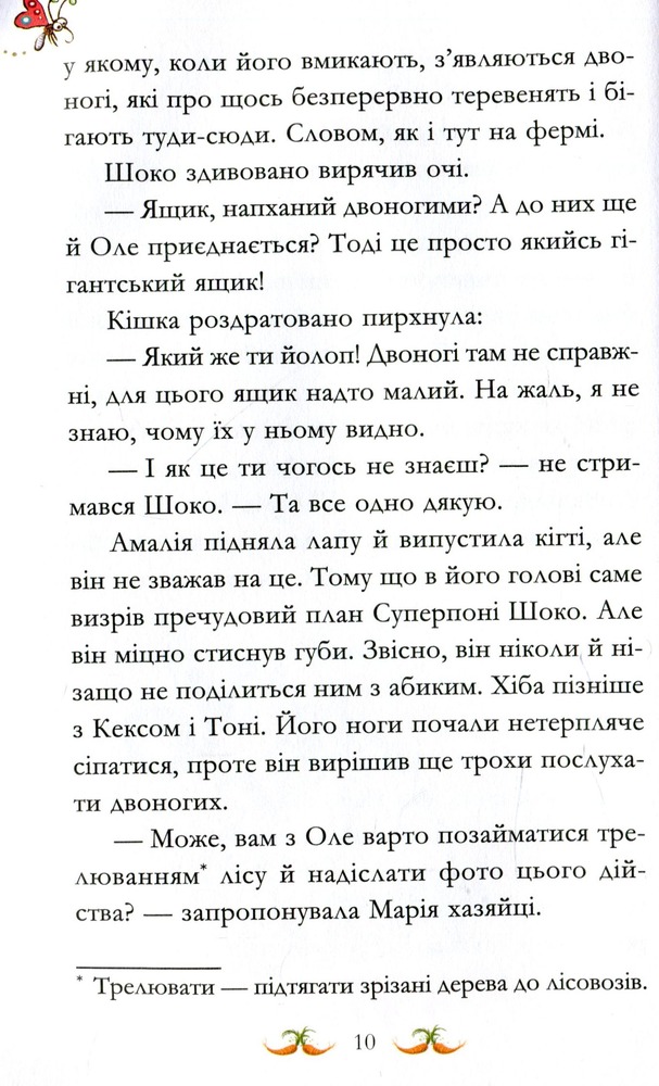 Книга Вівсяна банда. Гоп-гоп, ура! - Суза Кольб. Фото 14