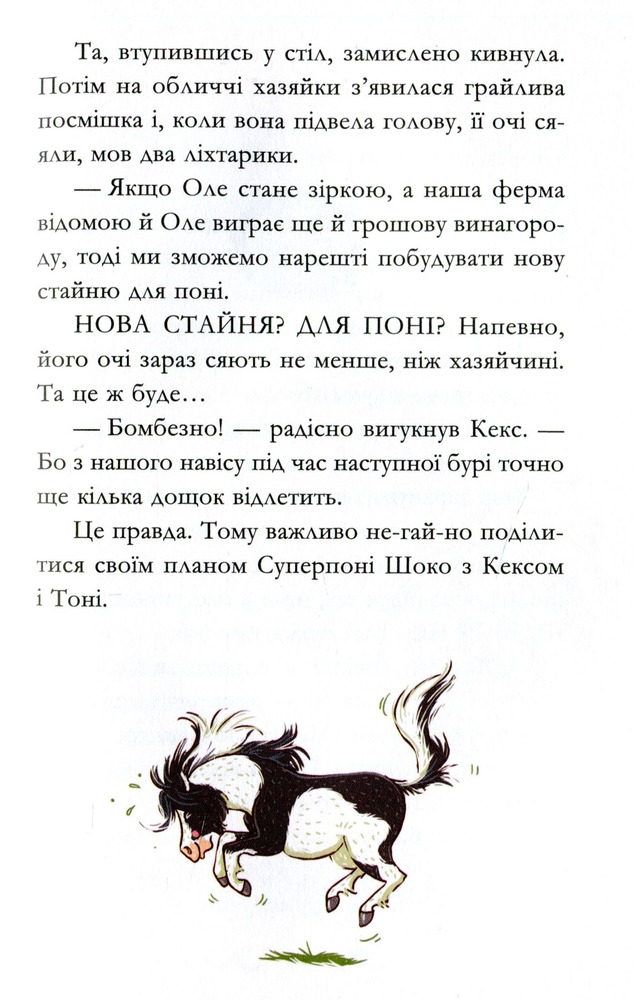 Книга Вівсяна банда. Гоп-гоп, ура! - Суза Кольб. Фото 15