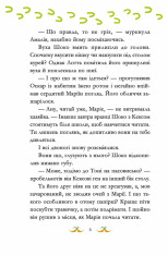 Книга Вівсяна банда. Гоп-гоп, ура! - Суза Кольб. Фото 10