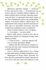 Книга Вівсяна банда. Гоп-гоп, ура! - Суза Кольб. Фото 11