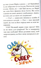 Книга Вівсяна банда. Гоп-гоп, ура! - Суза Кольб. Фото 12