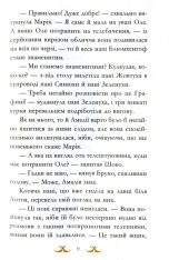 Книга Вівсяна банда. Гоп-гоп, ура! - Суза Кольб. Фото 13