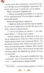Книга Вівсяна банда. Гоп-гоп, ура! - Суза Кольб. Фото 14