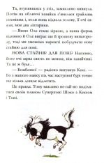 Книга Вівсяна банда. Гоп-гоп, ура! - Суза Кольб. Фото 15