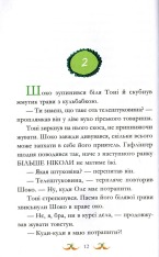 Книга Вівсяна банда. Гоп-гоп, ура! - Суза Кольб. Фото 16