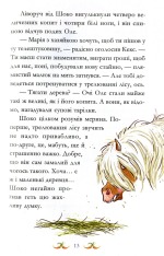 Книга Вівсяна банда. Гоп-гоп, ура! - Суза Кольб. Фото 17