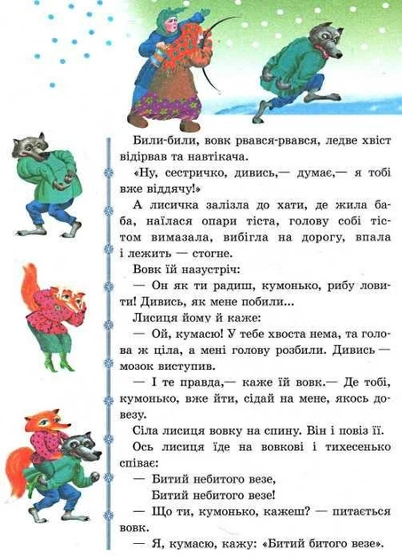 Книга Улюблені автори. Казки для малят. Фото 5
