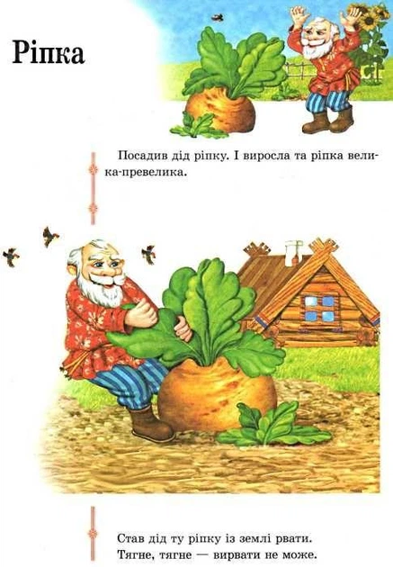 Книга Улюблені автори. Казки для малят. Фото 6