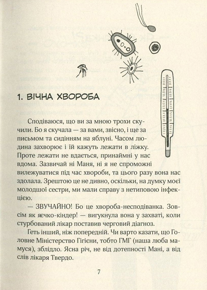 Книга Зося з вулиці Котячої на канікулах. Книга 3 - Агнєшка Тишка. Фото 8