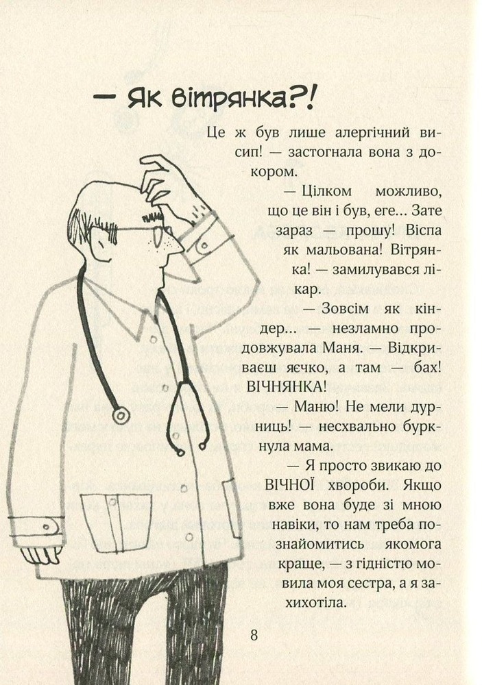 Книга Зося з вулиці Котячої на канікулах. Книга 3 - Агнєшка Тишка. Фото 9