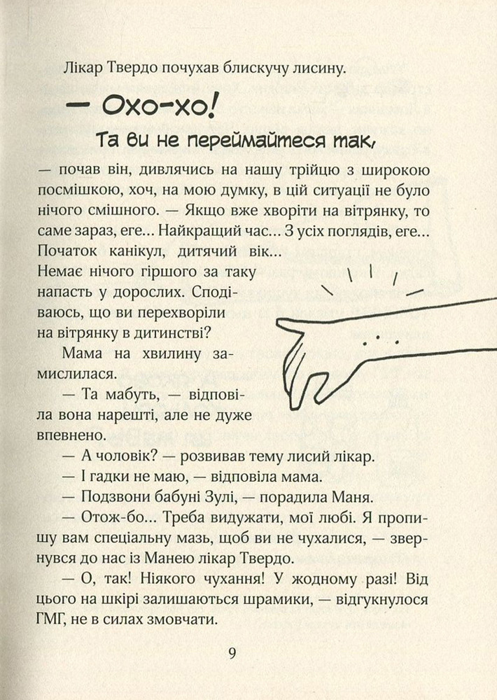 Книга Зося з вулиці Котячої на канікулах. Книга 3 - Агнєшка Тишка. Фото 10