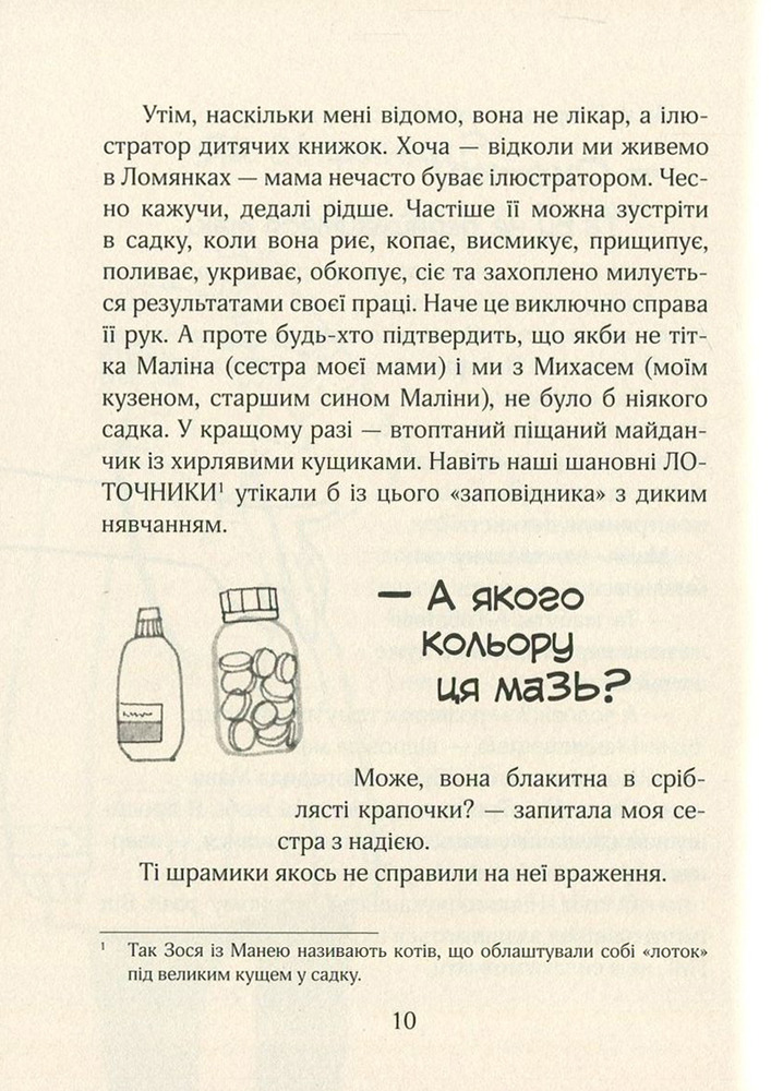 Книга Зося з вулиці Котячої на канікулах. Книга 3 - Агнєшка Тишка. Фото 11