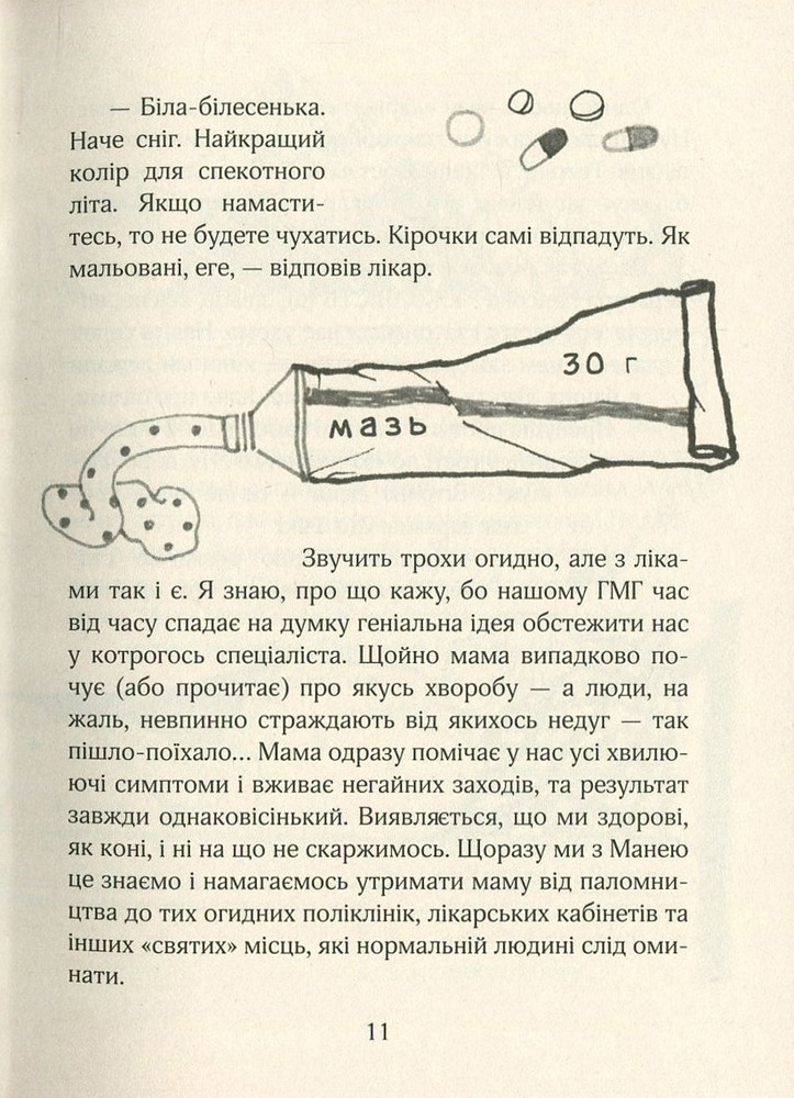 Книга Зося з вулиці Котячої на канікулах. Книга 3 - Агнєшка Тишка. Фото 12