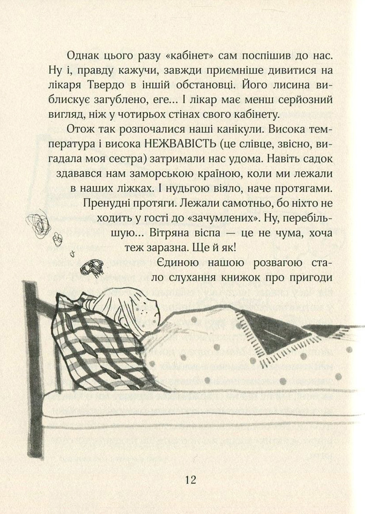 Книга Зося з вулиці Котячої на канікулах. Книга 3 - Агнєшка Тишка. Фото 13