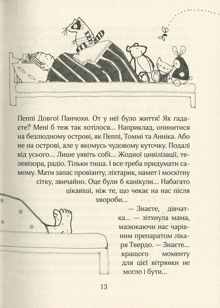 Книга Зося з вулиці Котячої на канікулах. Книга 3 - Агнєшка Тишка. Фото 14