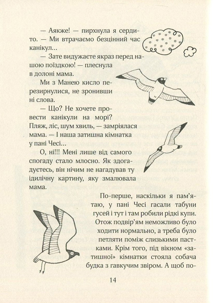 Книга Зося з вулиці Котячої на канікулах. Книга 3 - Агнєшка Тишка. Фото 15