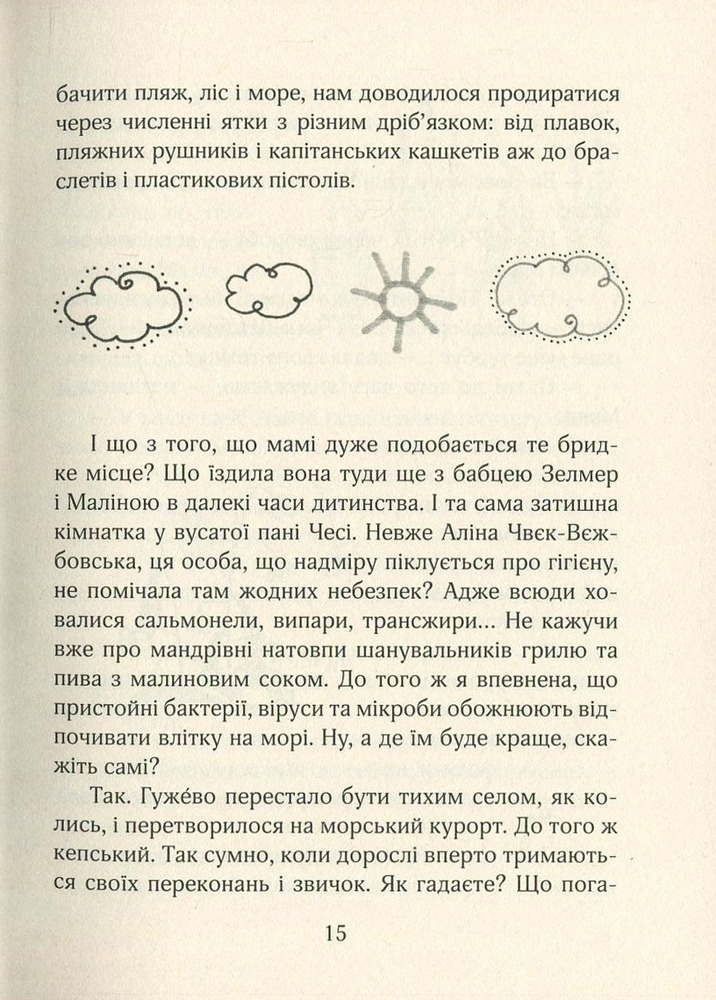 Книга Зося з вулиці Котячої на канікулах. Книга 3 - Агнєшка Тишка. Фото 16