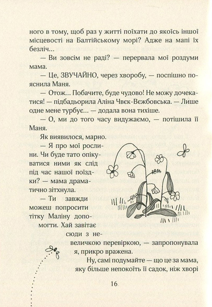 Книга Зося з вулиці Котячої на канікулах. Книга 3 - Агнєшка Тишка. Фото 17