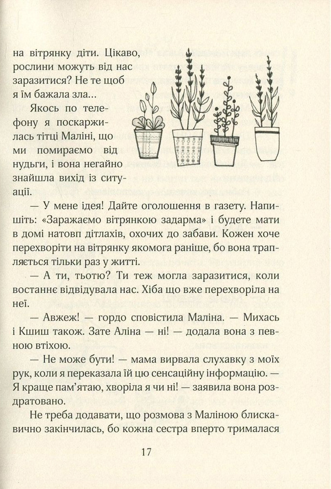 Книга Зося з вулиці Котячої на канікулах. Книга 3 - Агнєшка Тишка. Фото 18