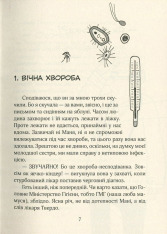 Книга Зося з вулиці Котячої на канікулах. Книга 3 - Агнєшка Тишка. Фото 8