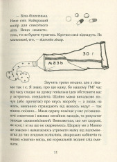 Книга Зося з вулиці Котячої на канікулах. Книга 3 - Агнєшка Тишка. Фото 12