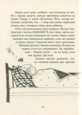 Книга Зося з вулиці Котячої на канікулах. Книга 3 - Агнєшка Тишка. Фото 13