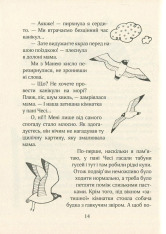 Книга Зося з вулиці Котячої на канікулах. Книга 3 - Агнєшка Тишка. Фото 15
