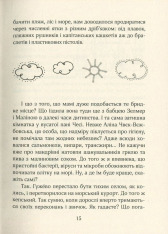 Книга Зося з вулиці Котячої на канікулах. Книга 3 - Агнєшка Тишка. Фото 16
