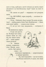 Книга Зося з вулиці Котячої на канікулах. Книга 3 - Агнєшка Тишка. Фото 17