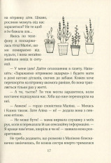 Книга Зося з вулиці Котячої на канікулах. Книга 3 - Агнєшка Тишка. Фото 18