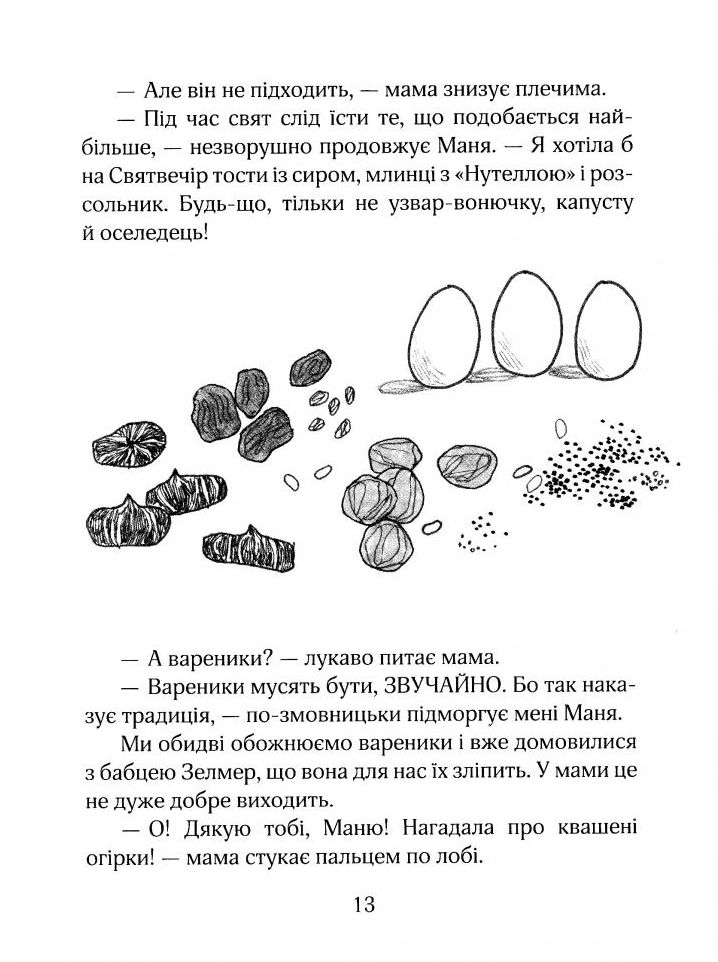 Книга Зося з вулиці Котячої взимку. Книга 4 - Агнєшка Тишка. Фото 16