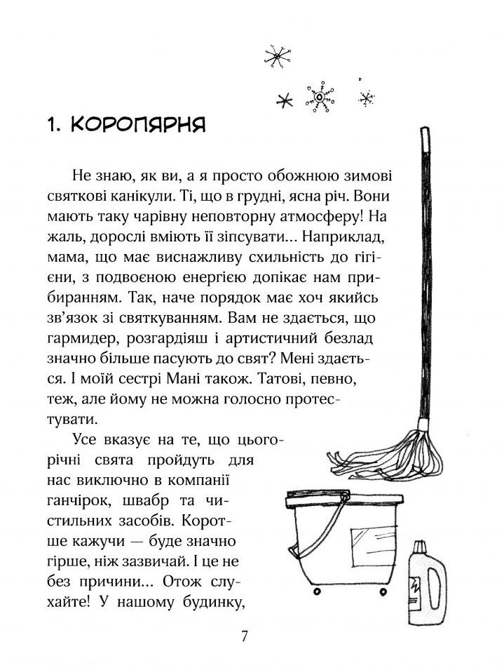 Книга Зося з вулиці Котячої взимку. Книга 4 - Агнєшка Тишка. Фото 10