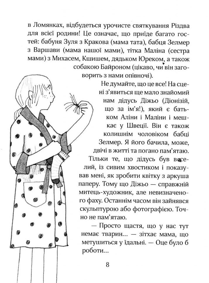 Книга Зося з вулиці Котячої взимку. Книга 4 - Агнєшка Тишка. Фото 11