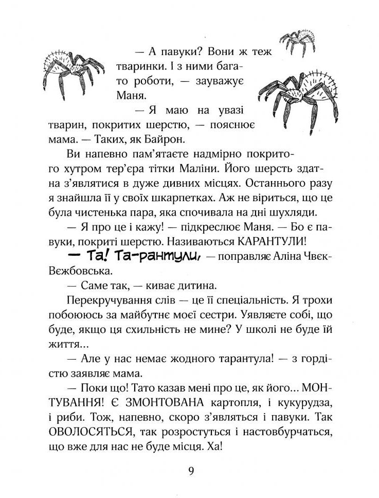 Книга Зося з вулиці Котячої взимку. Книга 4 - Агнєшка Тишка. Фото 12