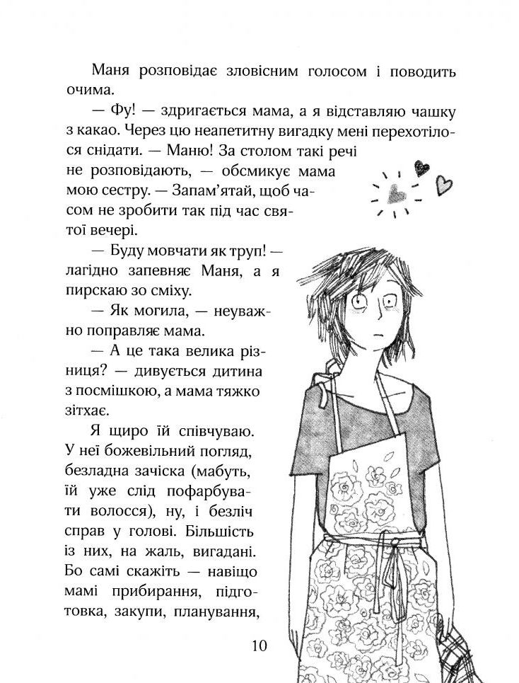 Книга Зося з вулиці Котячої взимку. Книга 4 - Агнєшка Тишка. Фото 13